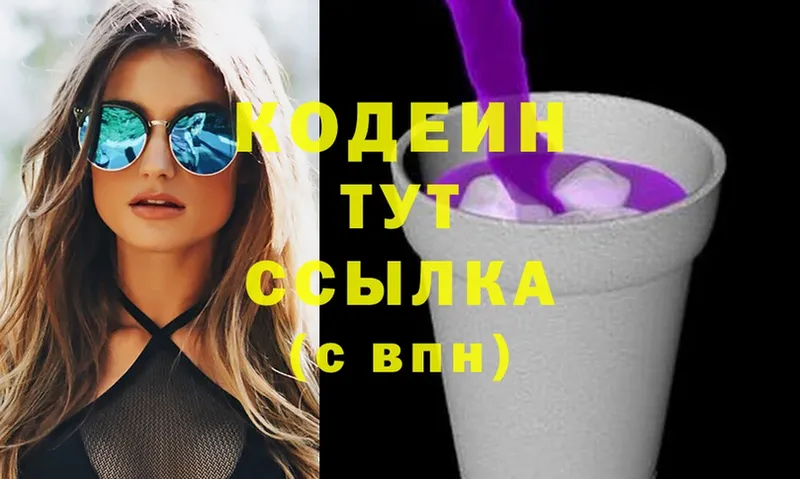 Кодеиновый сироп Lean Purple Drank  Всеволожск 